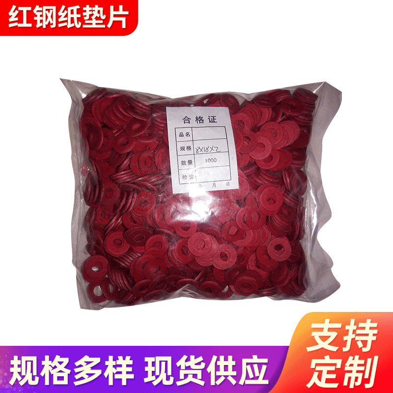 现货供应红钢纸垫片金属垫片密封件批发支持定制
