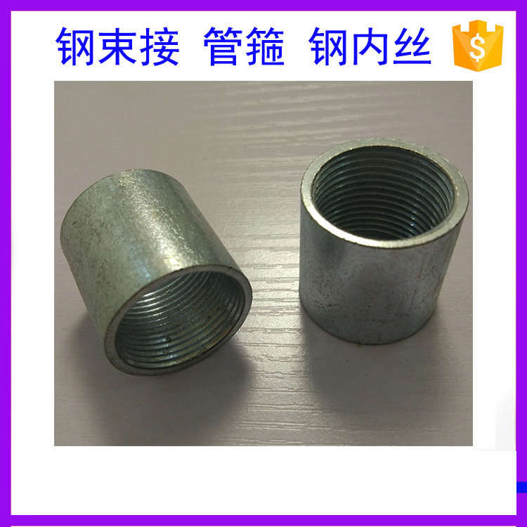 钢管接头镀锌钢束节钢束接内丝对接直接管束直通接头管箍3/46分