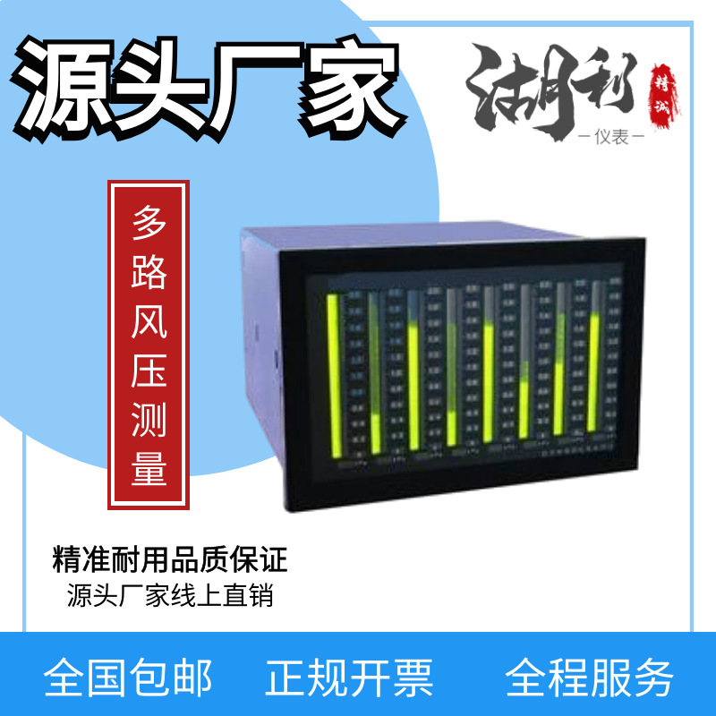 供应风压测量装置风压测量装置 仪器仪表