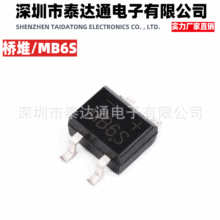 SMD贴片整流桥堆 MB6S MB6F MB10S MB10F整流桥 0.5A/600V 整流器