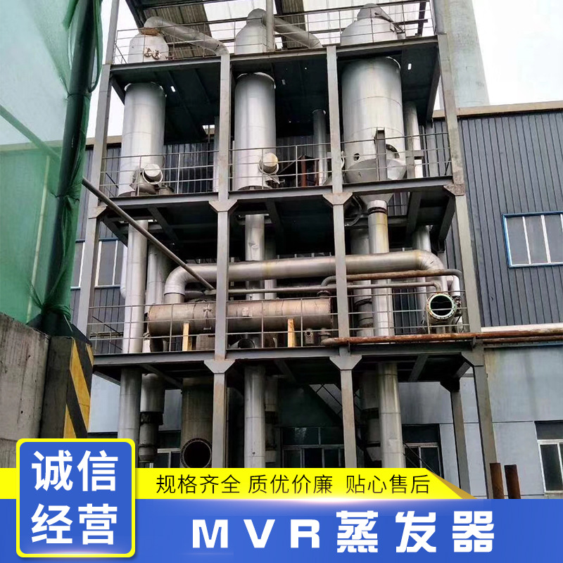 MVR浓缩蒸发器 含盐废水污水结晶蒸发器 多效降膜强制循环蒸发器
