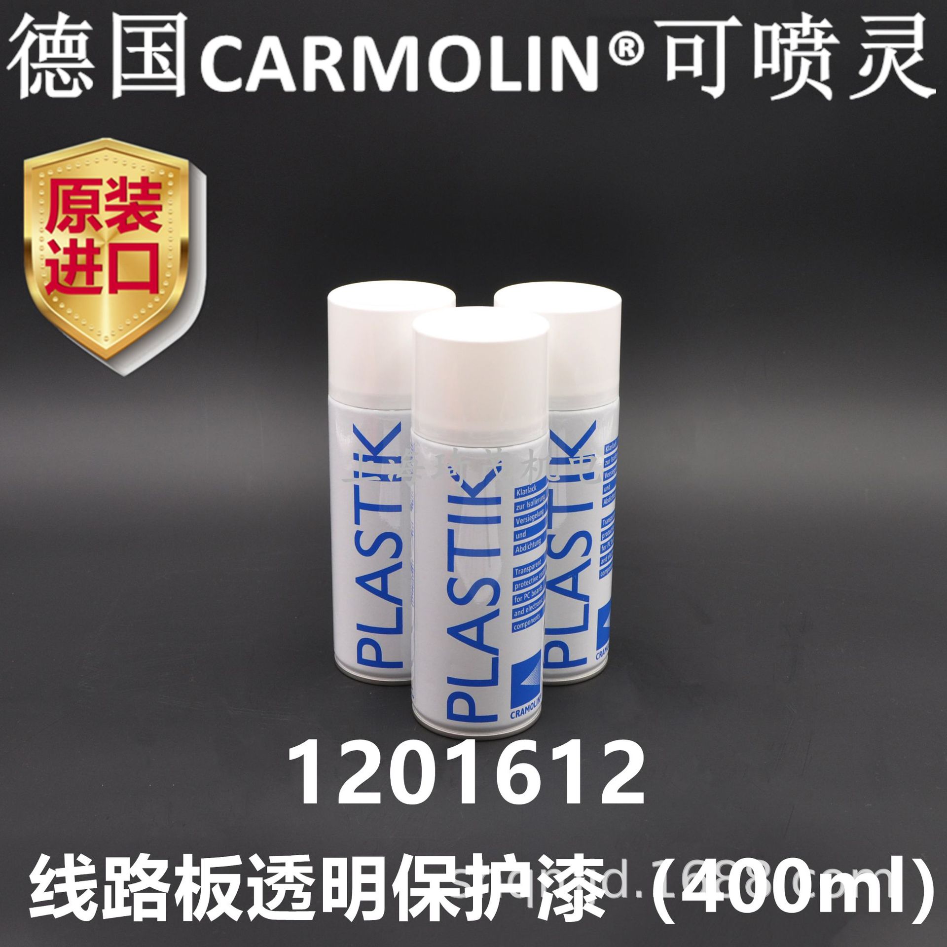 德国进口CRAMOLIN可喷灵 线路板PCB 保护漆 透明三防漆 1201611