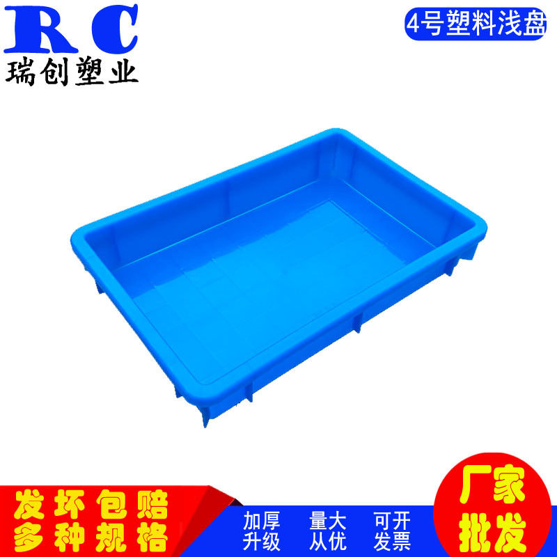 小号塑料浅箱电子产品周转方盘370*250*65可堆叠4号塑料浅盘 矮箱