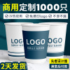 一次性纸杯定制杯子奶茶结婚印logo订做加厚广告水杯家用定做批发|ru