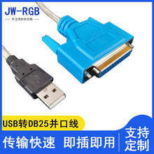 厂家供应打印机设备连接线 25针对孔并口线 USB串口线usb延长线