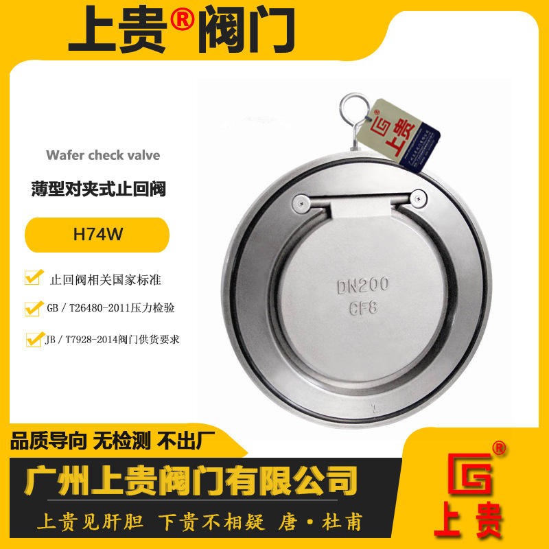 H74W-16P不锈钢304薄型对夹止回阀 上贵牌 CF8材质超薄单向阀