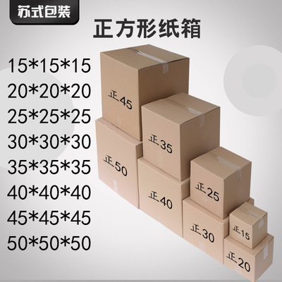 正方形紙箱子定做打包裝搬家神器整理快遞物流發貨收納大箱子定制