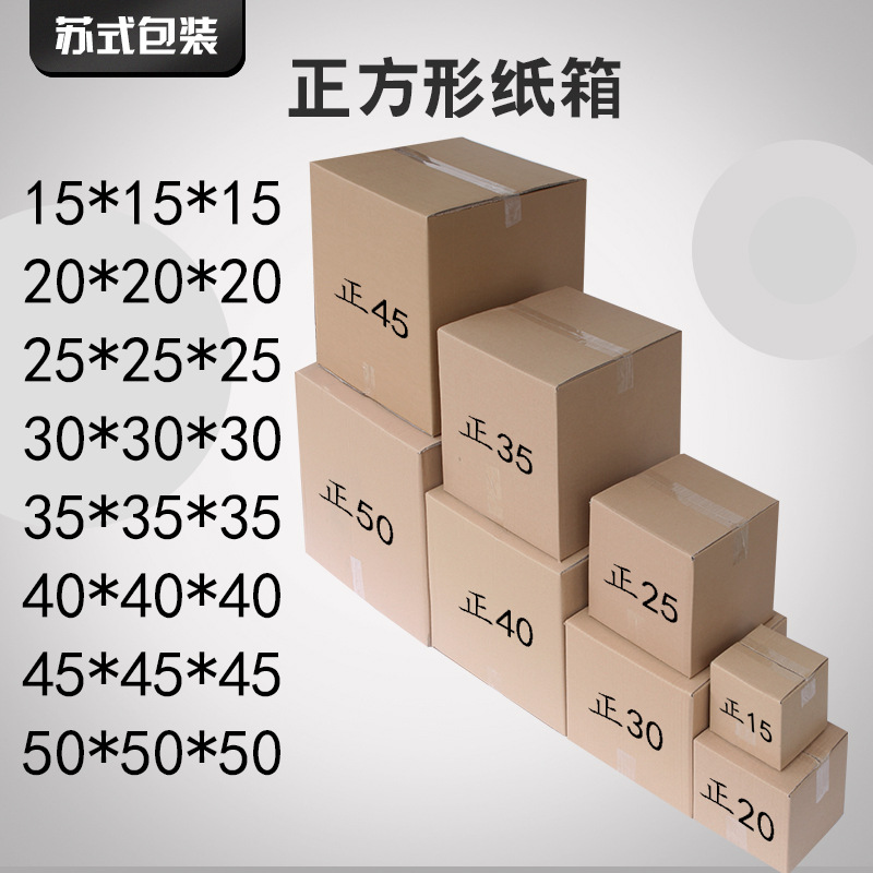 正方形紙箱子定做打包裝搬家神器整理快遞物流發貨收納大箱子定制