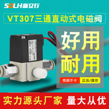 氣動真空電磁閥二位三通高頻閥VT307-5G1-01線圈代替SMC型