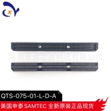 美国申泰 SAMTEC QTS-075-01-L-D-A  全新原装正品现货 起量价优