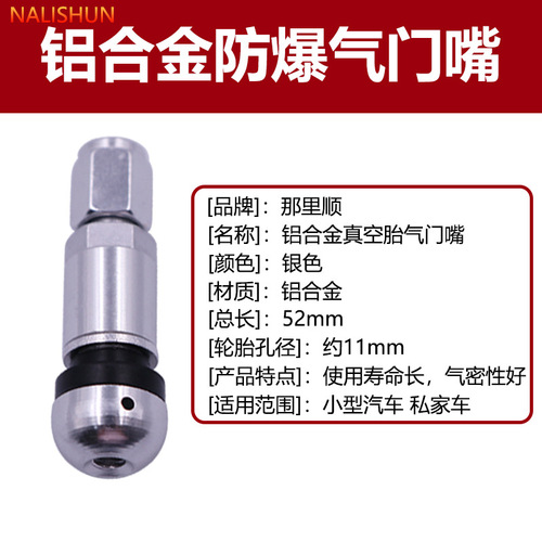 Car tire valve aluminum alloy valve tubeless tire hub car tire valve core explosion-proof universal type