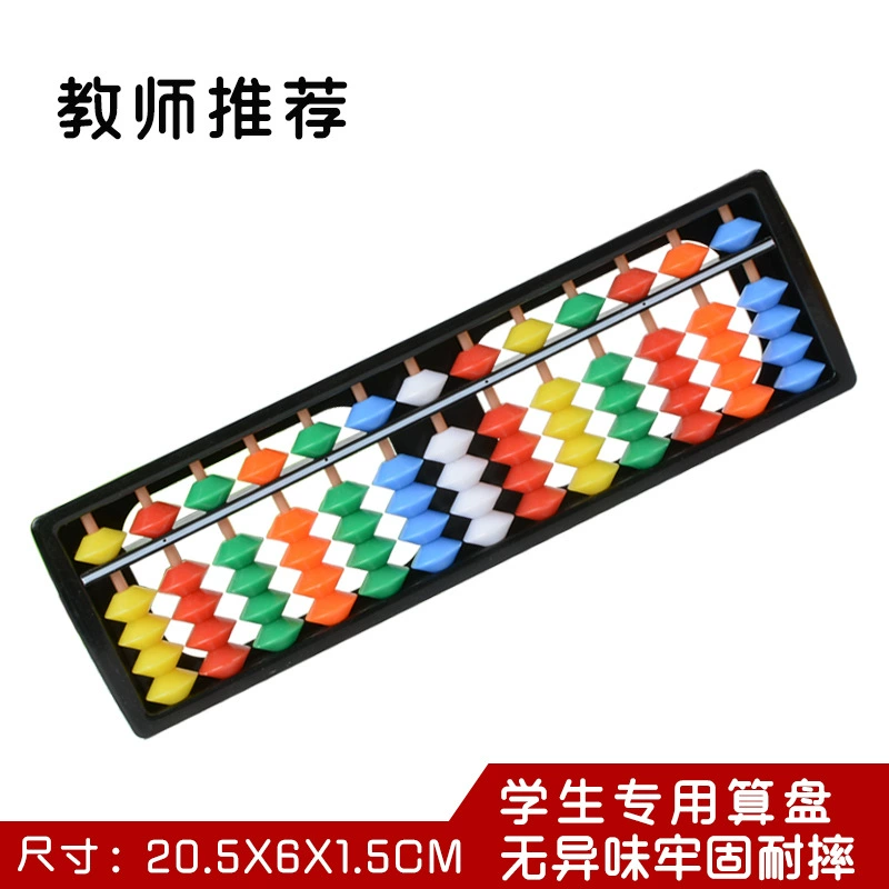 Plastic children's abacus for elementary school students, toy