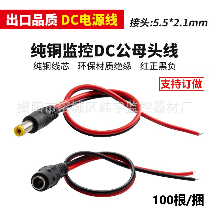 Мониторинг DC шнур питания разъем камеры 12V24V медный сердечник шнур питания Черный Красный мужской женский головной шнур питания оптом