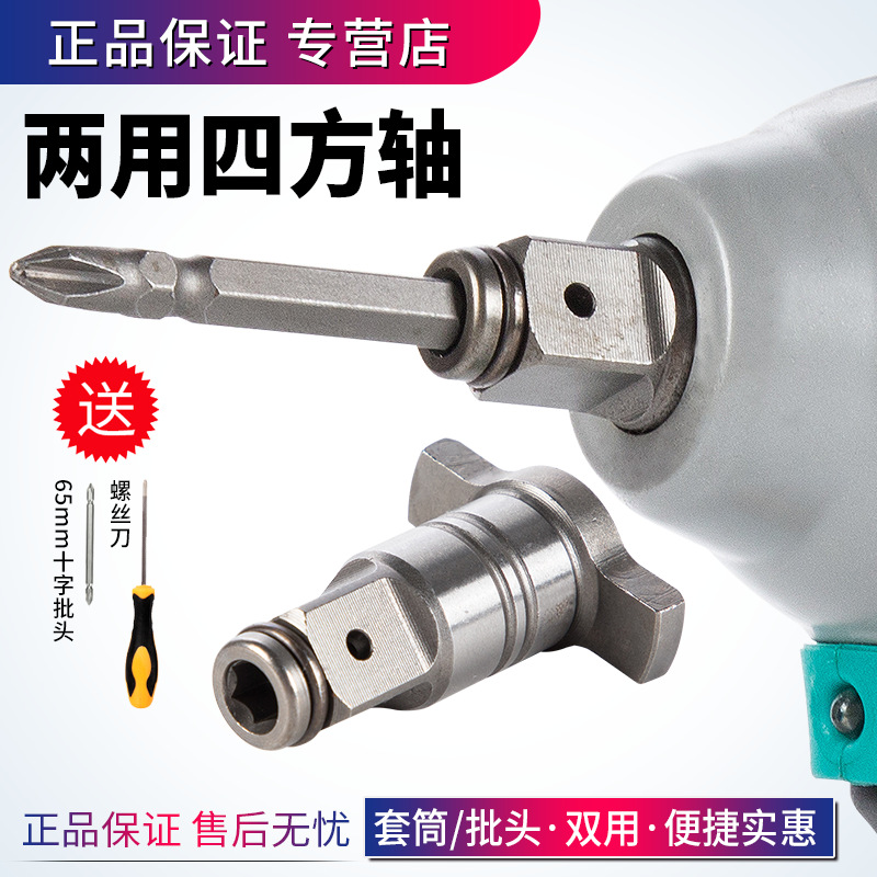 大艺无刷电动扳手两用四方轴多用T型轴双用六角孔通用输出轴配件