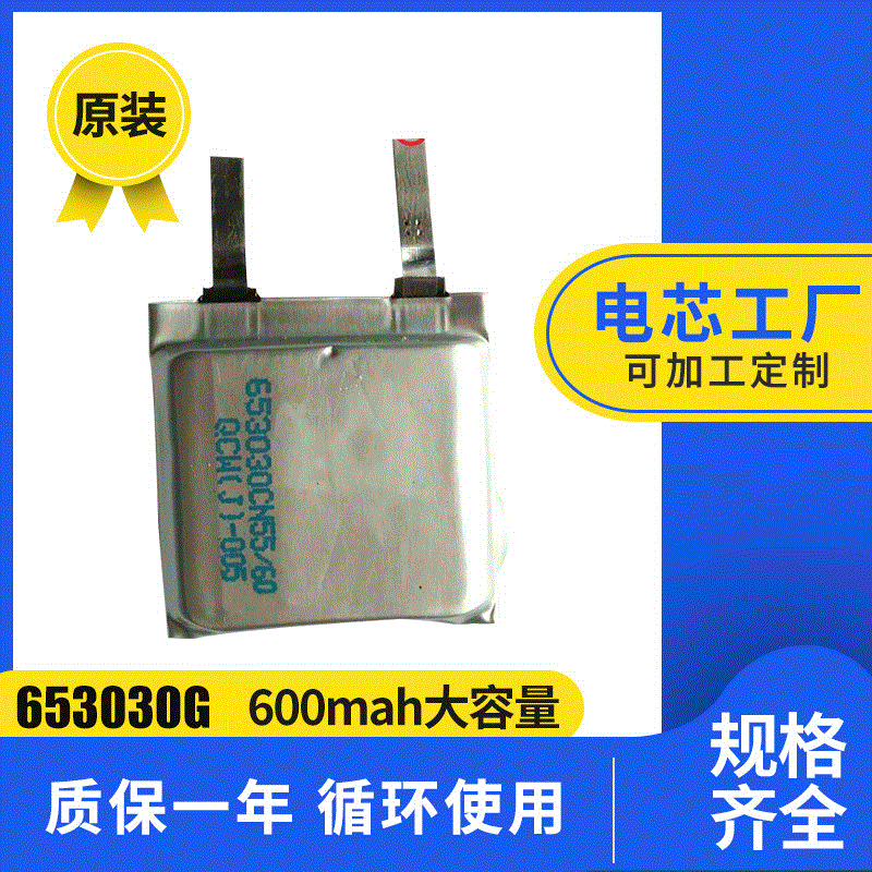 842035聚合物653030  852035  600MAH行车记录导航定位仪锂电池