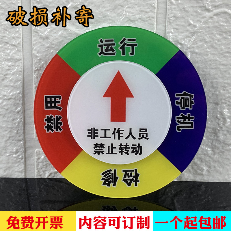 设备状态管理标识牌运行停机检修工厂机器械注塑警示牌订制亚克力|ms
