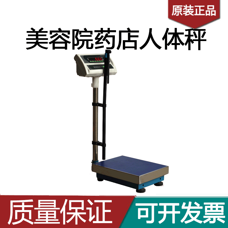 人体秤药店健身房美容院家用身高体重电子称落地台秤200kg健康称