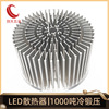 創天五金LED熱冷純鋁鍛壓沖壓加工散熱器太陽花大功率圓形6063