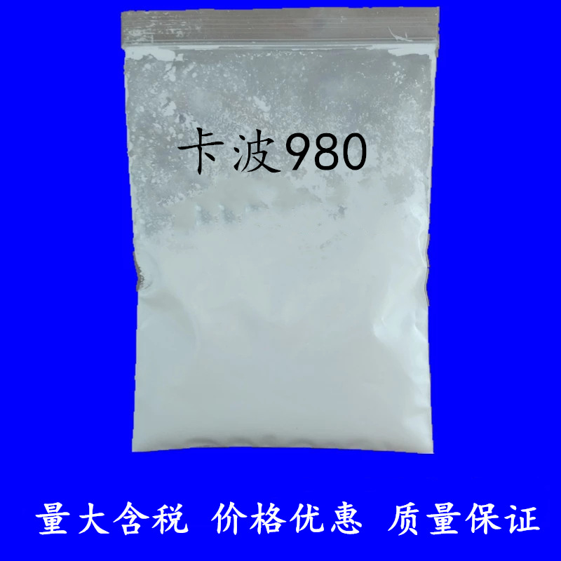 批发/零售卡波980 卡波姆980 卡波树脂980增稠悬浮剂化妆品级|ms