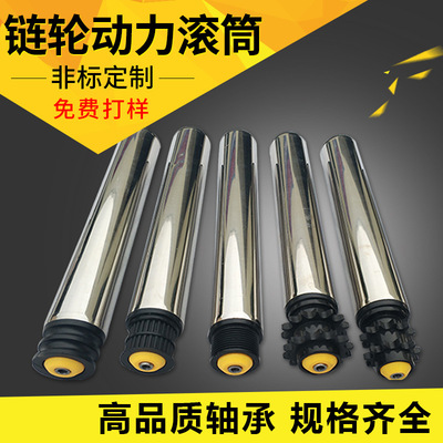 厂家定制动力滚筒非标定制流水线锟筒链轮动力滚筒不锈钢托锟滚轴