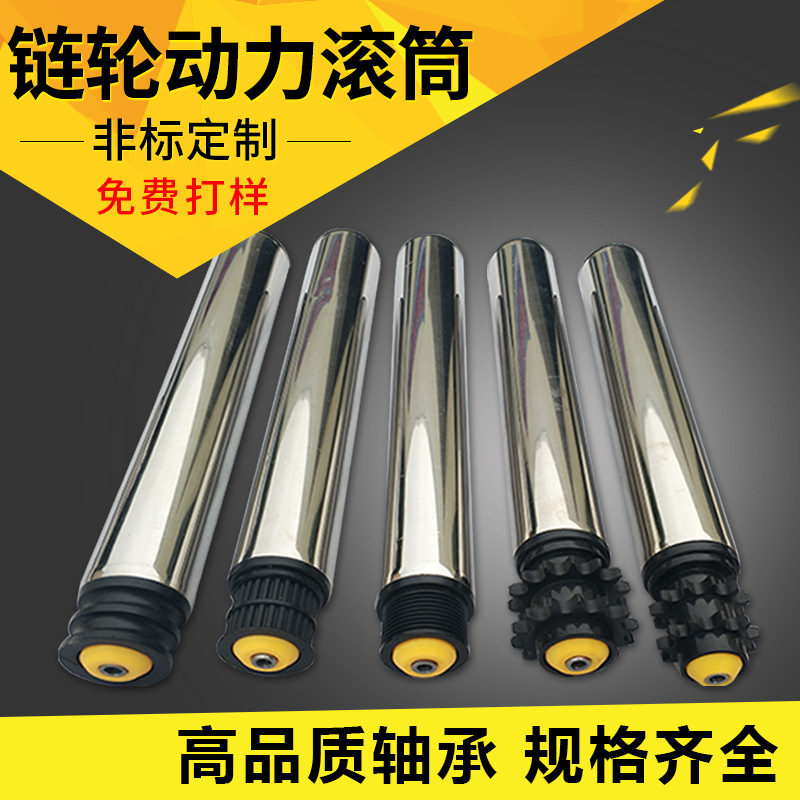 厂家定制动力滚筒非标定制流水线锟筒链轮动力滚筒不锈钢托锟滚轴