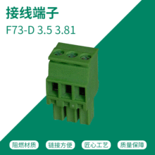 F73-D-3.5/3.81 间距3.5/3.81mm插头/插拔式接线端子电子连接器