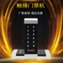 触摸t7门禁机