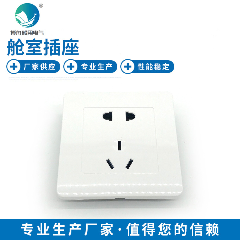 船用单座CZE系列电源插座 CZE2-2B-2N舱室插座 船用舱室插座