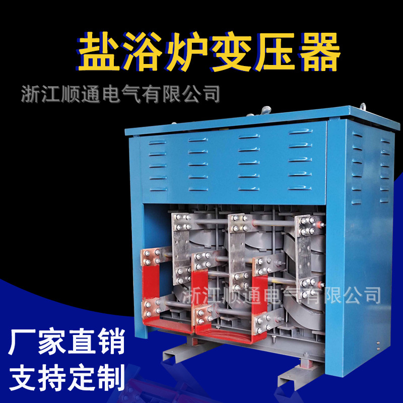 埋入式盐浴炉加热淬火变压器 50KVA低压大电流盐浴炉变压器