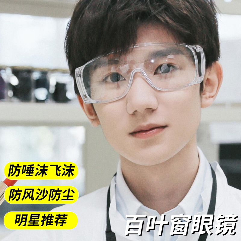 透明护目眼镜防冲击防风沙平光眼睛儿童防护镜眼部防飞沫飞溅