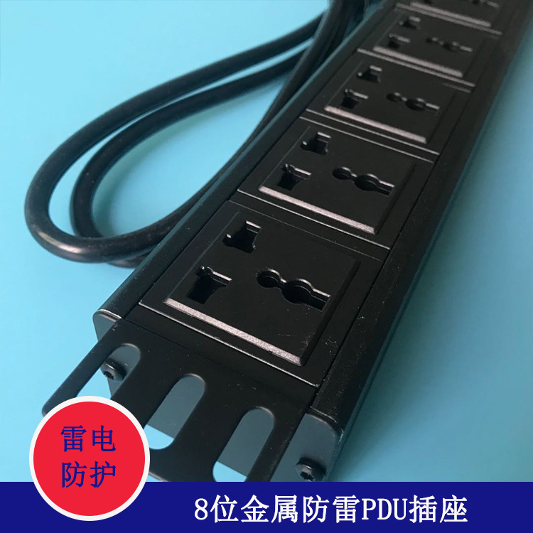 8位金屬防雷PDU插座4