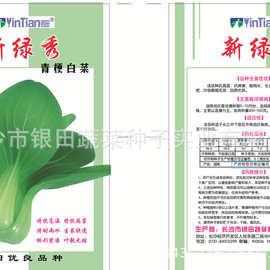 四季青梗鸡毛菜种子厂家直销新绿秀青梗菜高产