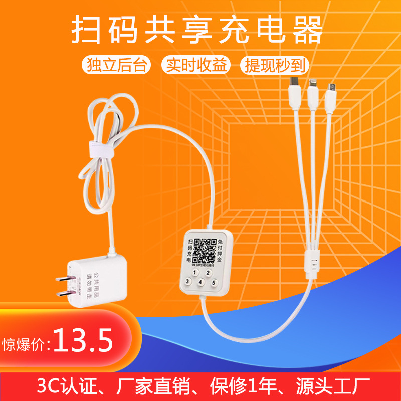 手机付费共享充电器宝扫码充电器一拖三商用线加盟酒店共享充电线|ms