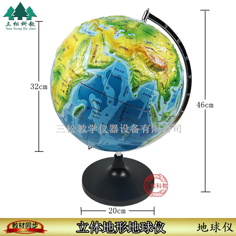 幼儿园发现科技室探究器材实验室教玩具教具 立体地形地球仪