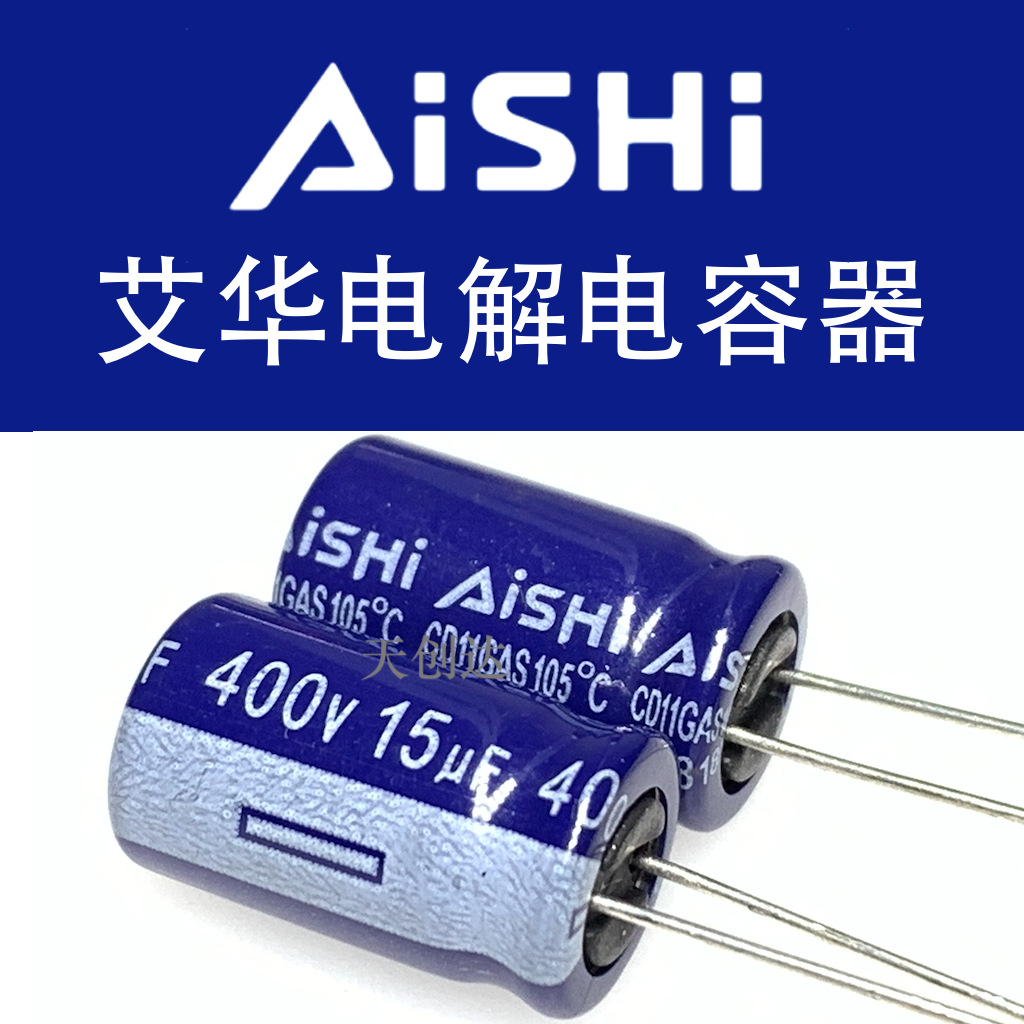 代理艾华电解电容 15uF 400V 10*16 CD11GAS 原装 10×16