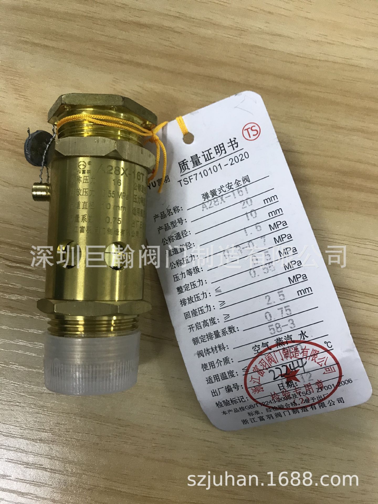 富羽安全阀 黄铜安全阀 储气罐安全阀 A28X-16T泄压阀