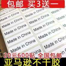 MADE IN CHINA不干胶贴纸amazonFBA产品标签中国制造标签贴