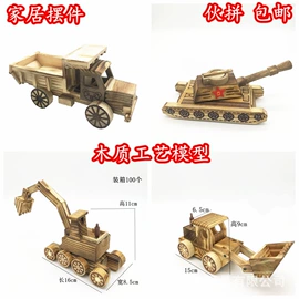 木质工艺品;军事模型;儿童乐器