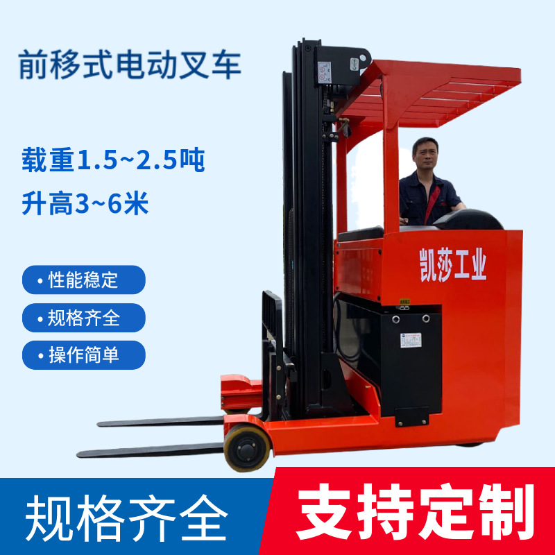 供应前移式电动叉车 站驾式叉车 门架可电动升缩  仓库货架内使用