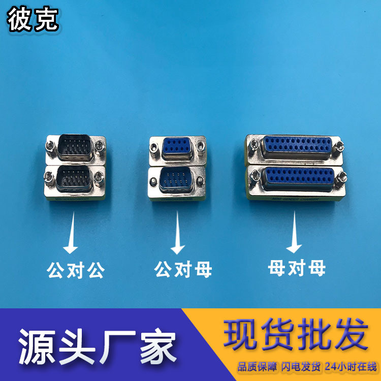 RS232孔对孔转换插头 db9串口免焊接头公头母头db9连接器