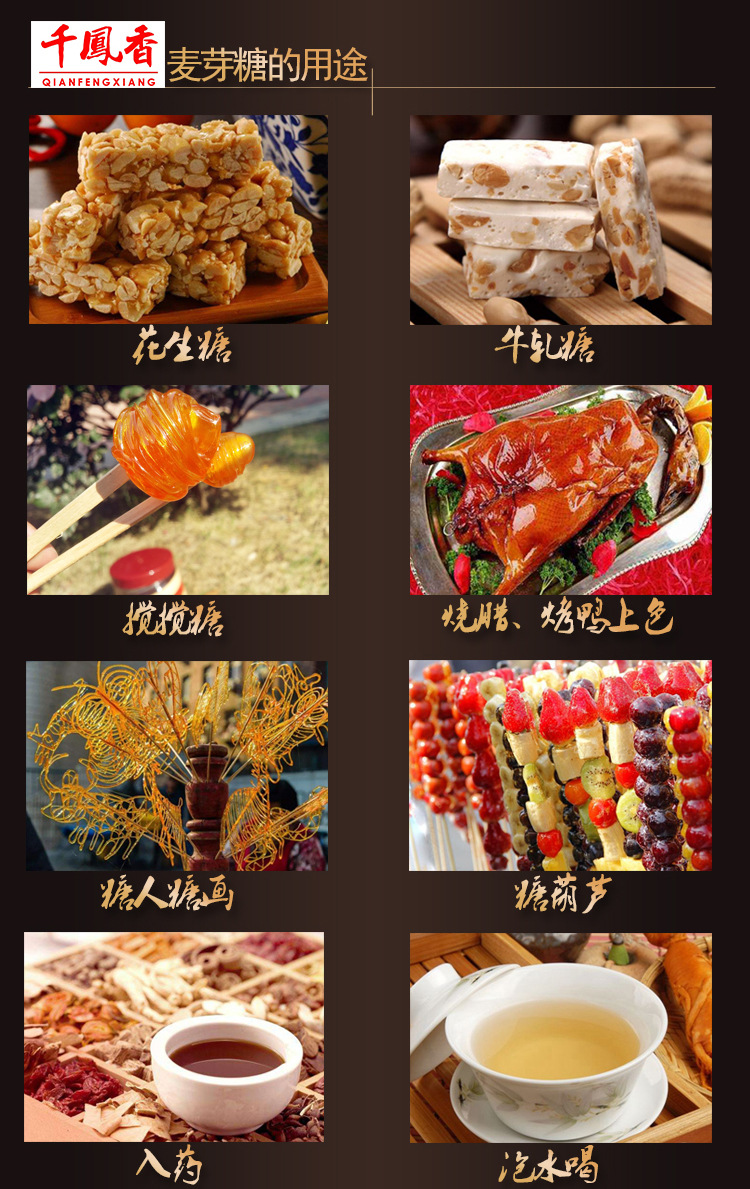 千凤香纯正84B麦芽糖10KG详情页05.jpg