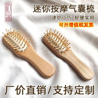 迷妳氣囊梳木針梳環保兒童木梳按摩保健梳子卷發直發美發梳子直銷