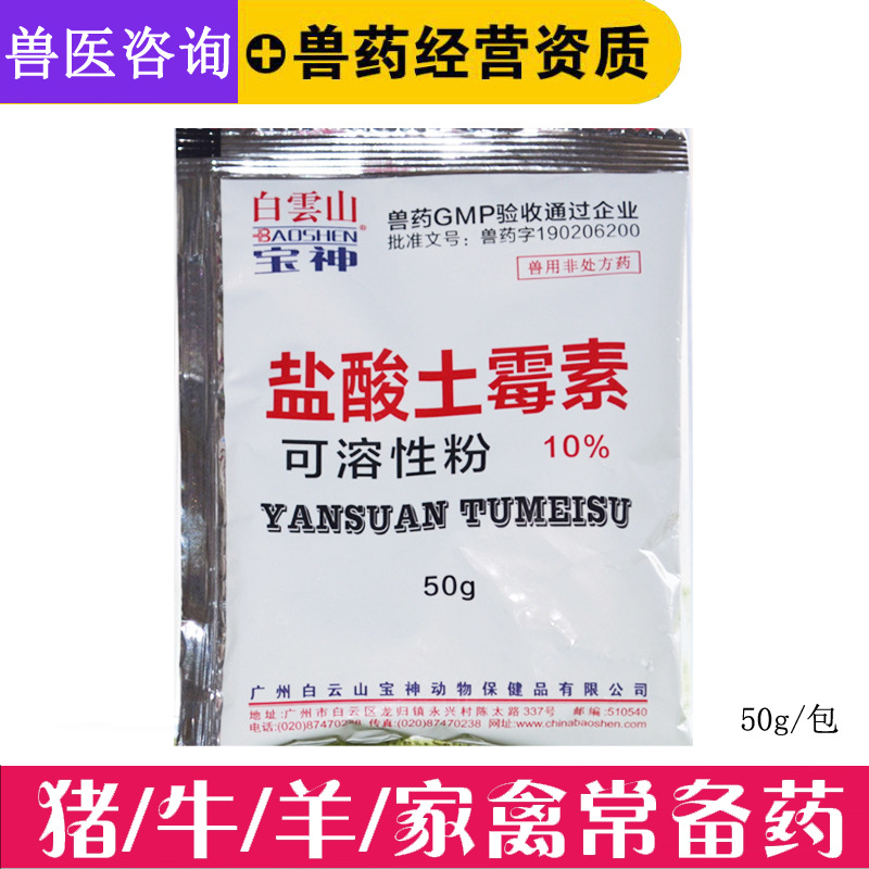 Veterinary 10% Hydrochloric acid Oxytetracycline Solubility Sheep E. Diarrhea Enteritis Dysentery White diarrhea