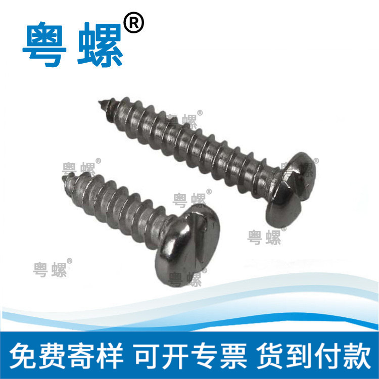  厂家 制造 开槽盘头自攻钉 一字镀锌自攻钉 GB/T5283