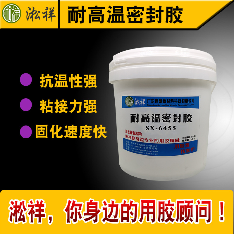淞祥SX-6455 过滤器耐高温密封胶   滤芯耐高温500度密封胶