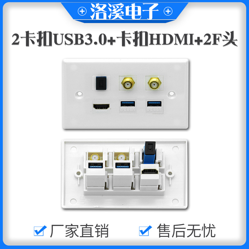 厂家供应2卡扣USB3.0+卡扣HDMI+2F头多功能信息面板6口面板批发