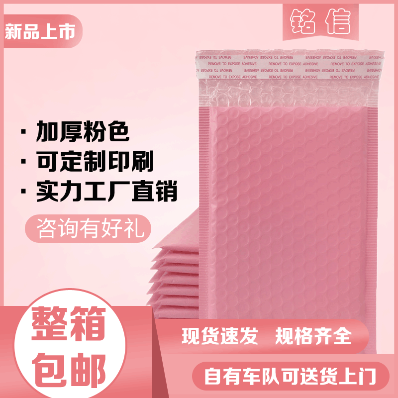 衣服饰品包装袋自封粉色共挤膜气泡信封袋快递袋子防震泡沫打包袋|ms