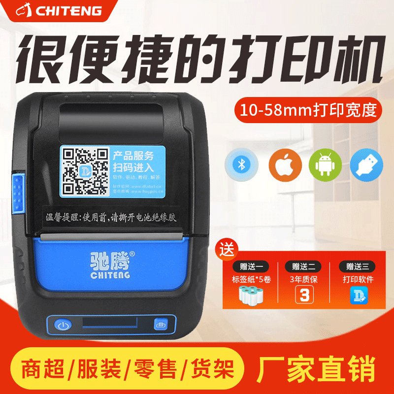 驰腾PD26热敏打印机 热敏标签/小票打印迷你手持标签便携式打印机|ru