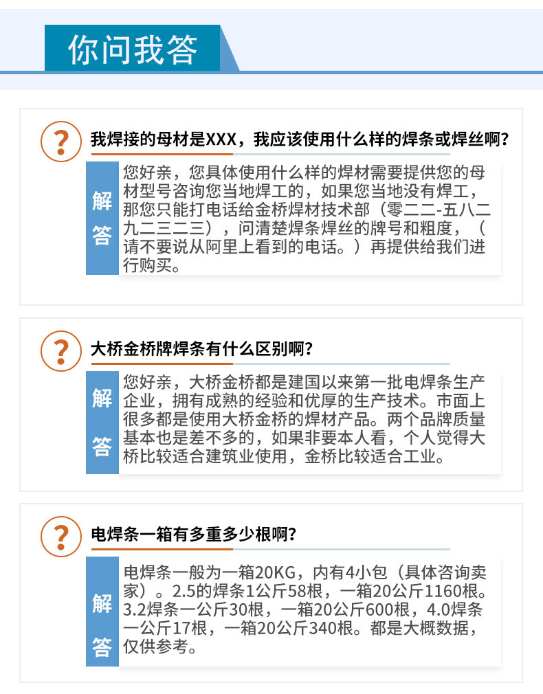 金桥焊条_03