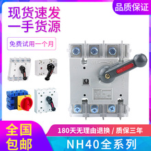 正泰隔离开关3P4P切换转换开关NH40 100A/250A/400A/630A